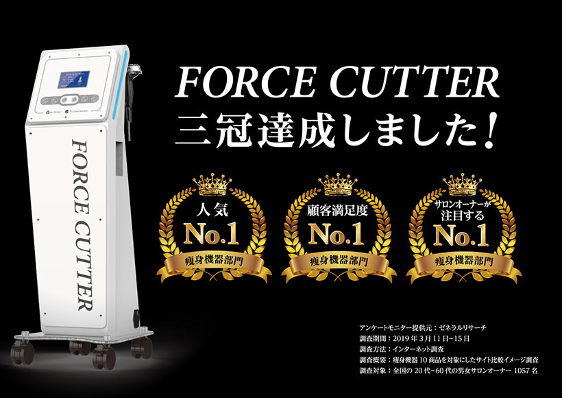 FORCE CUTTER三冠達成しました!